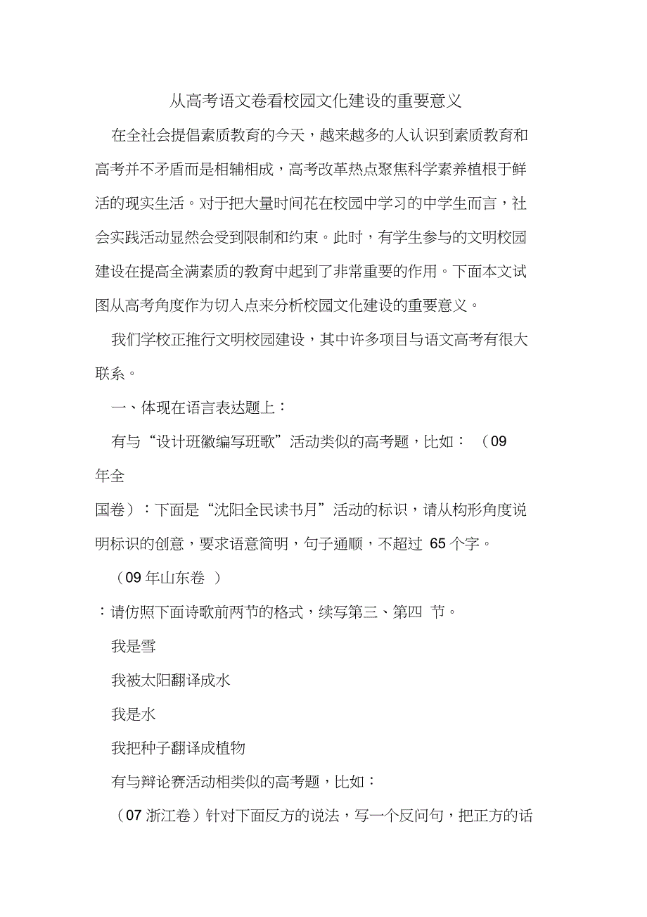 从高考语文卷看校园文化建设重要意义_第1页