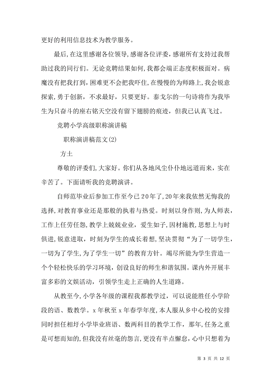 职称演讲稿范文3篇_第3页