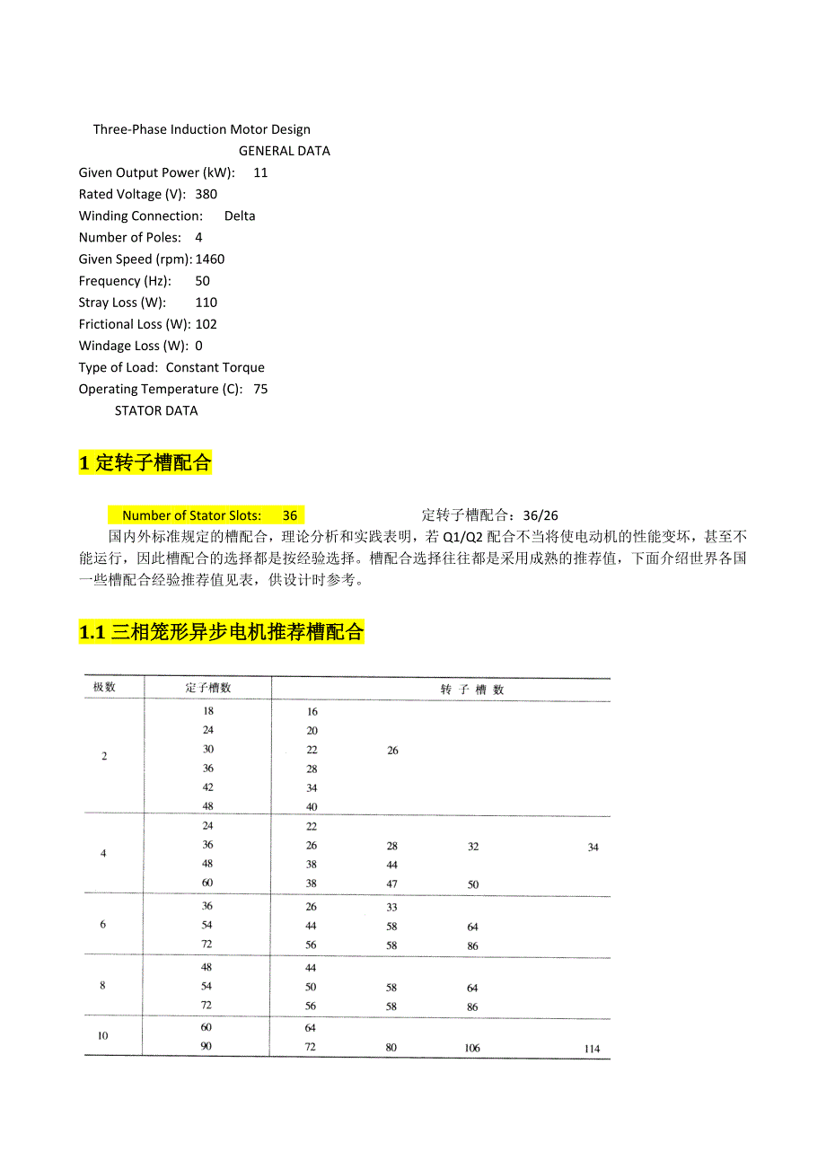 电机CAD技术：三相异步电机设计单_第1页