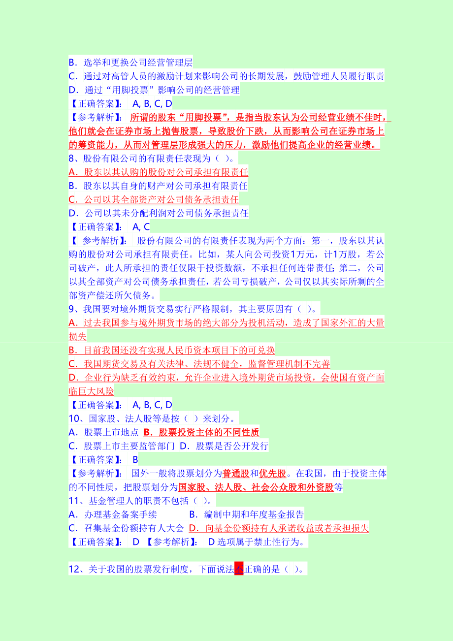 我是金融爱好者-多项选择题_第2页