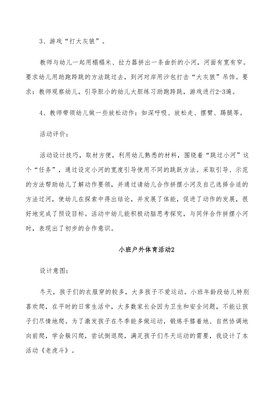 2022年小班户外体育活动实施方案_第2页