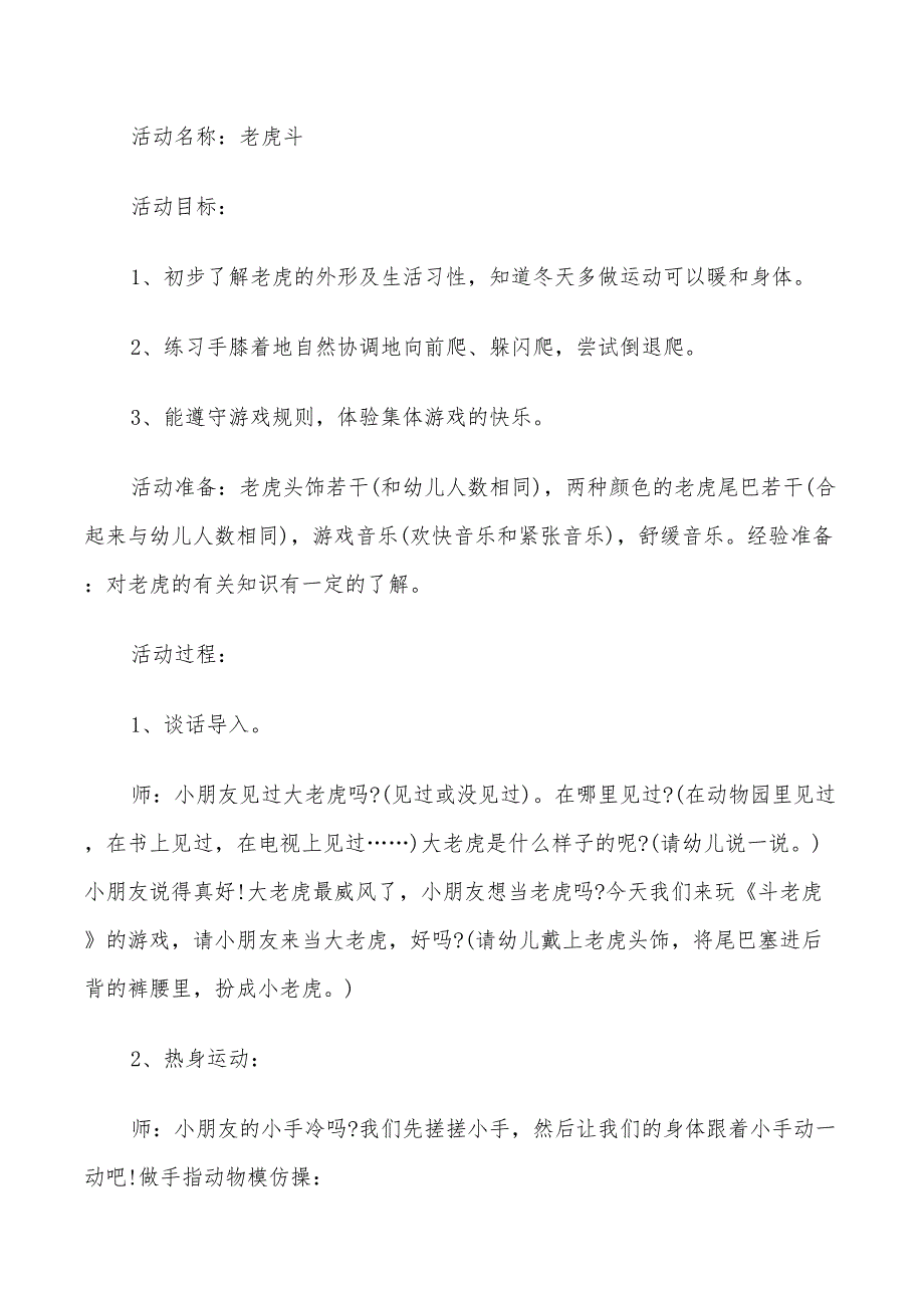 2022年小班户外体育活动实施方案_第3页