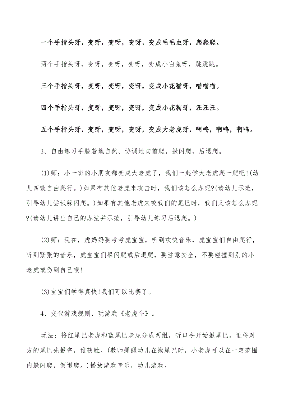 2022年小班户外体育活动实施方案_第4页