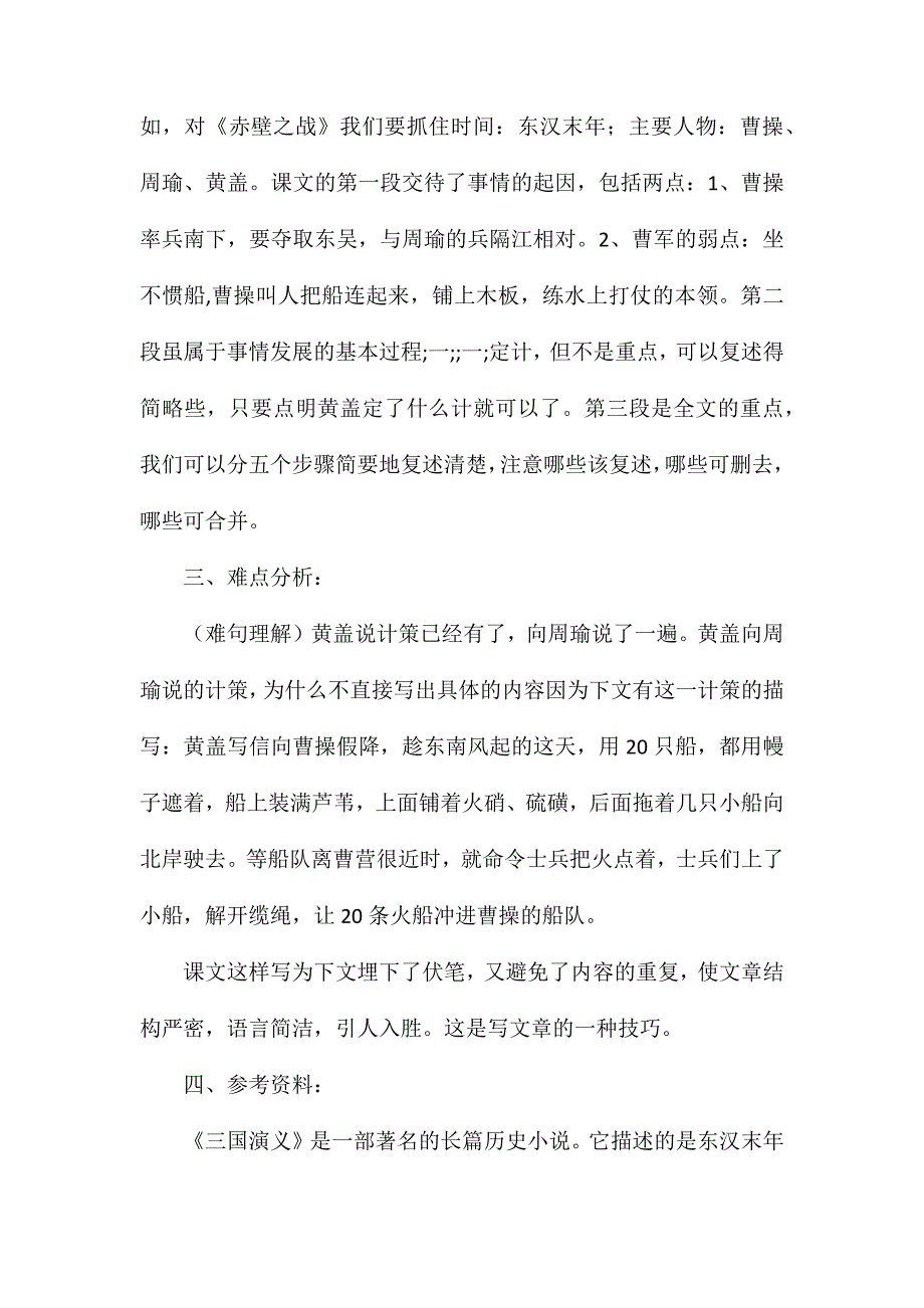 小学五年级语文教案——赤壁之战 (2)_第2页