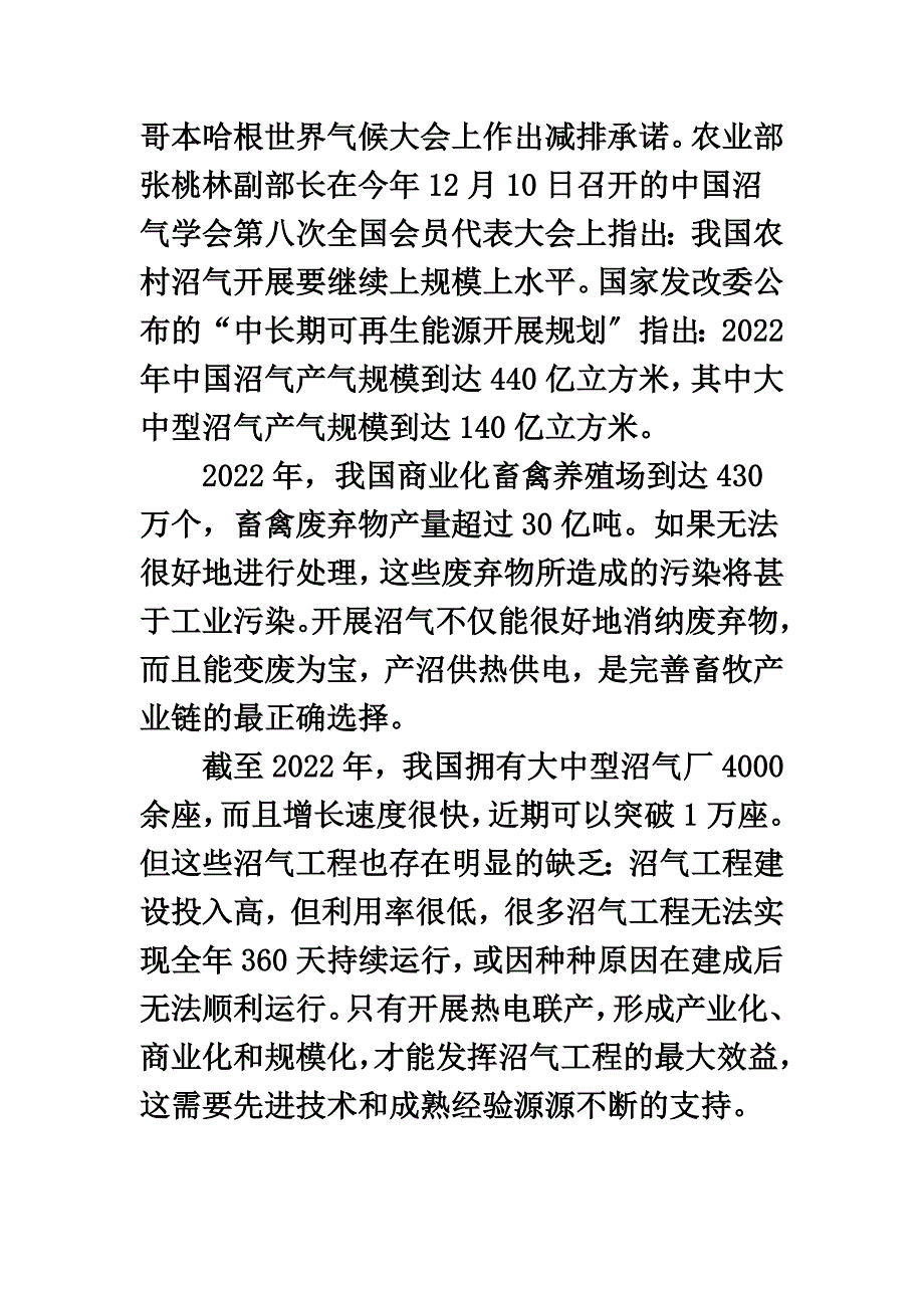 最新养猪环境控制与疾病防控策略分析 (91)_第3页