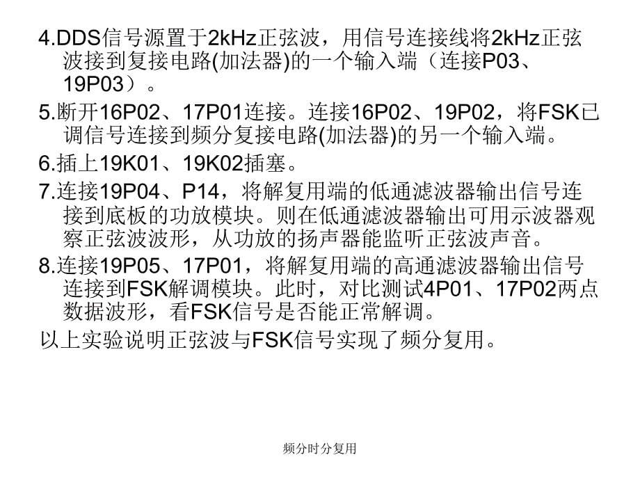 频分时分复用课件_第5页