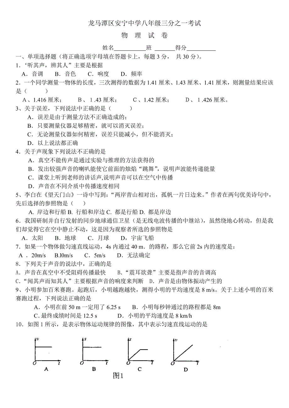 龙马潭区安宁镇学校09秋八年级_第1页