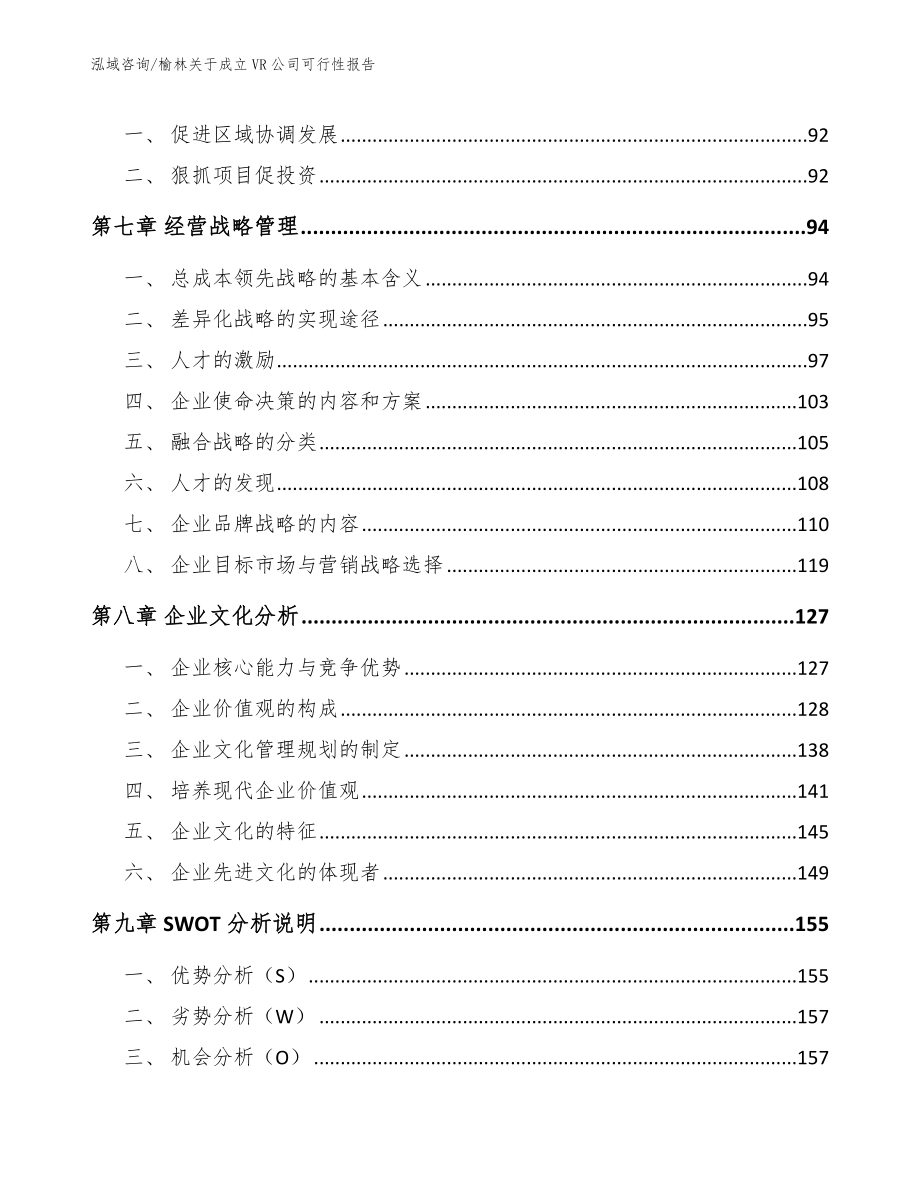 榆林关于成立VR公司可行性报告_第3页