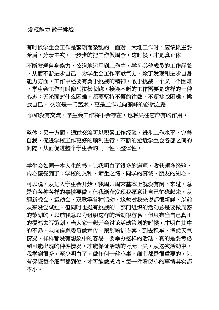 学生会个人心得体会_第3页