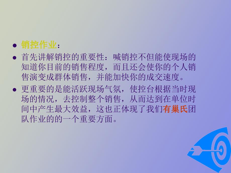 销控作业与SP的销控技巧_第2页