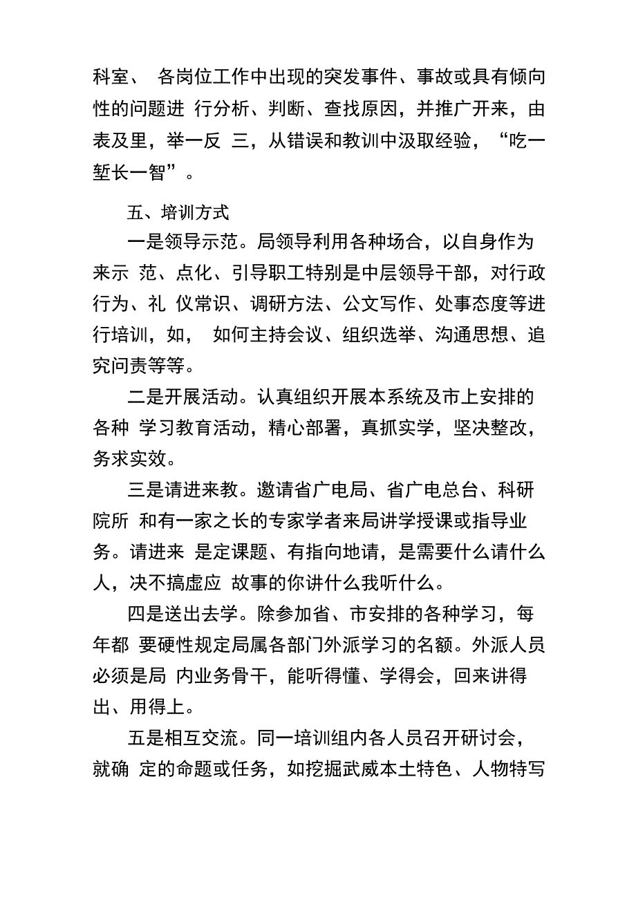 培训“行动计划”实施方案_第3页