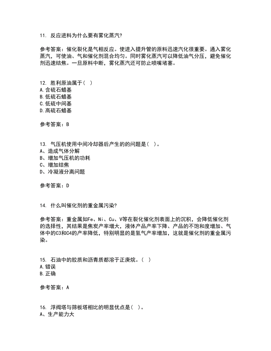 中国石油大学华东22春《石油加工工程1》在线作业二及答案参考35_第3页