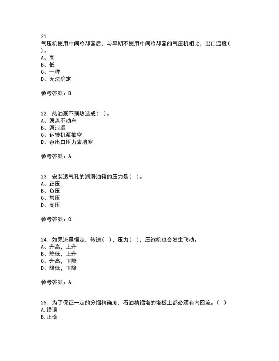 中国石油大学华东22春《石油加工工程1》在线作业二及答案参考35_第5页