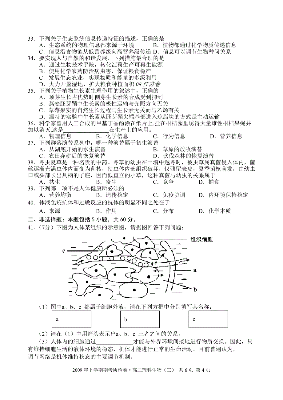 2009年下学期高二(理科)生物期考质检卷三.doc_第4页