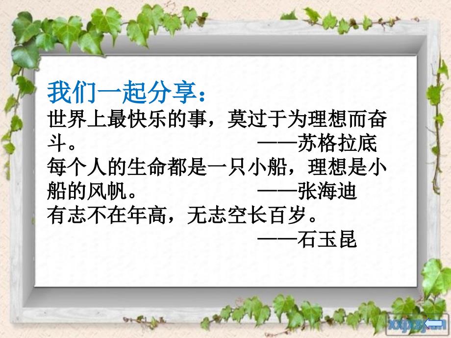 我的理想定稿_第2页