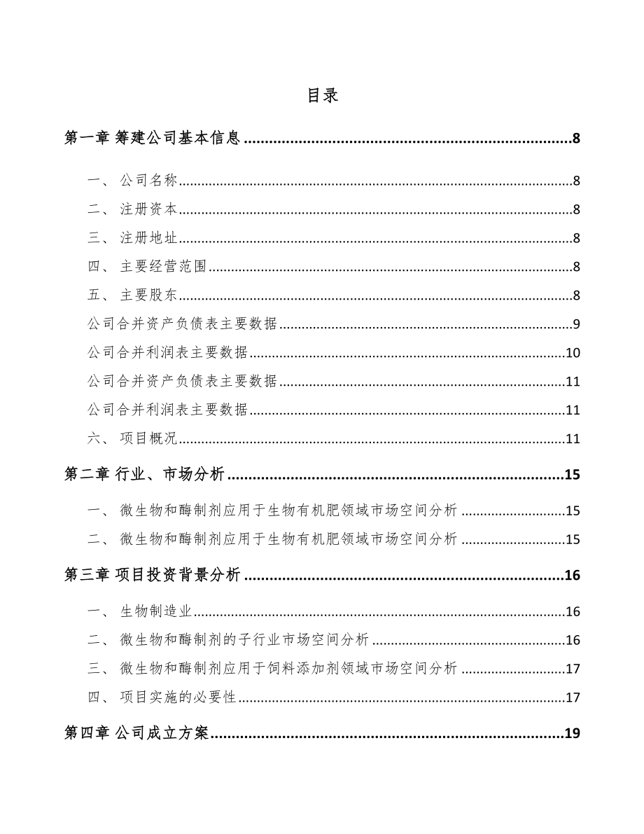 山东关于成立生物制剂公司可行性报告_第2页