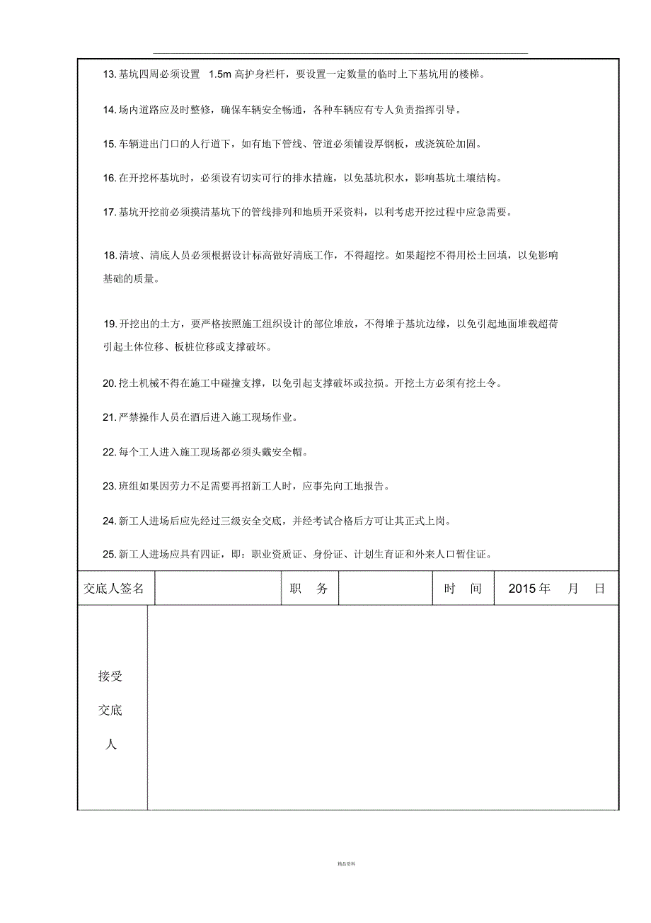 地下管线安全技术交底_第2页