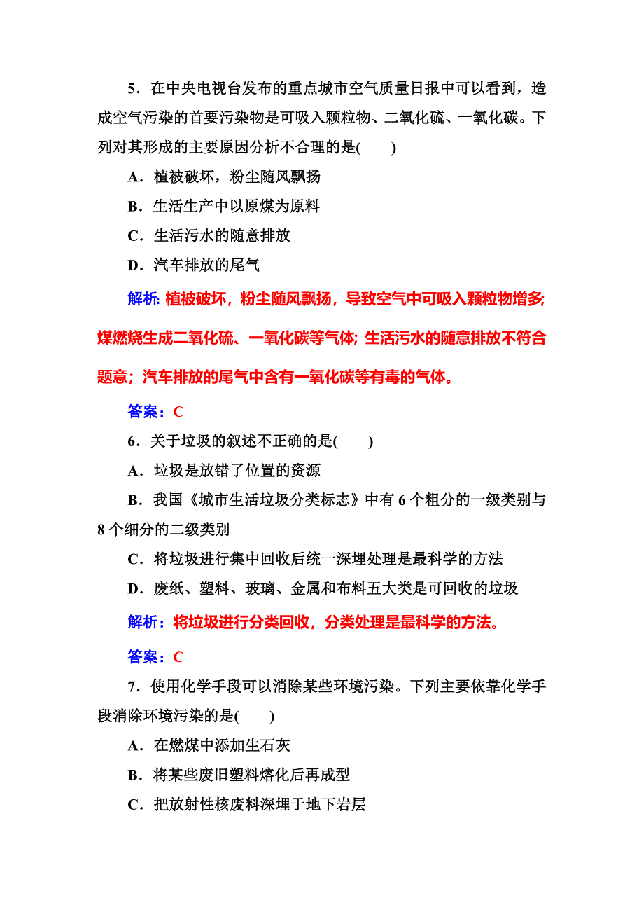 【最新版】高中化学选修一鲁科版 练习：检测题一 Word版含解析_第3页