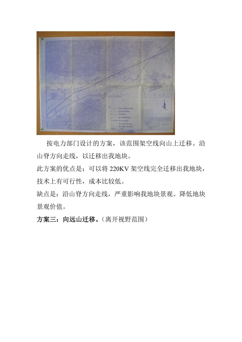 高压线移位方案分析.doc_第3页