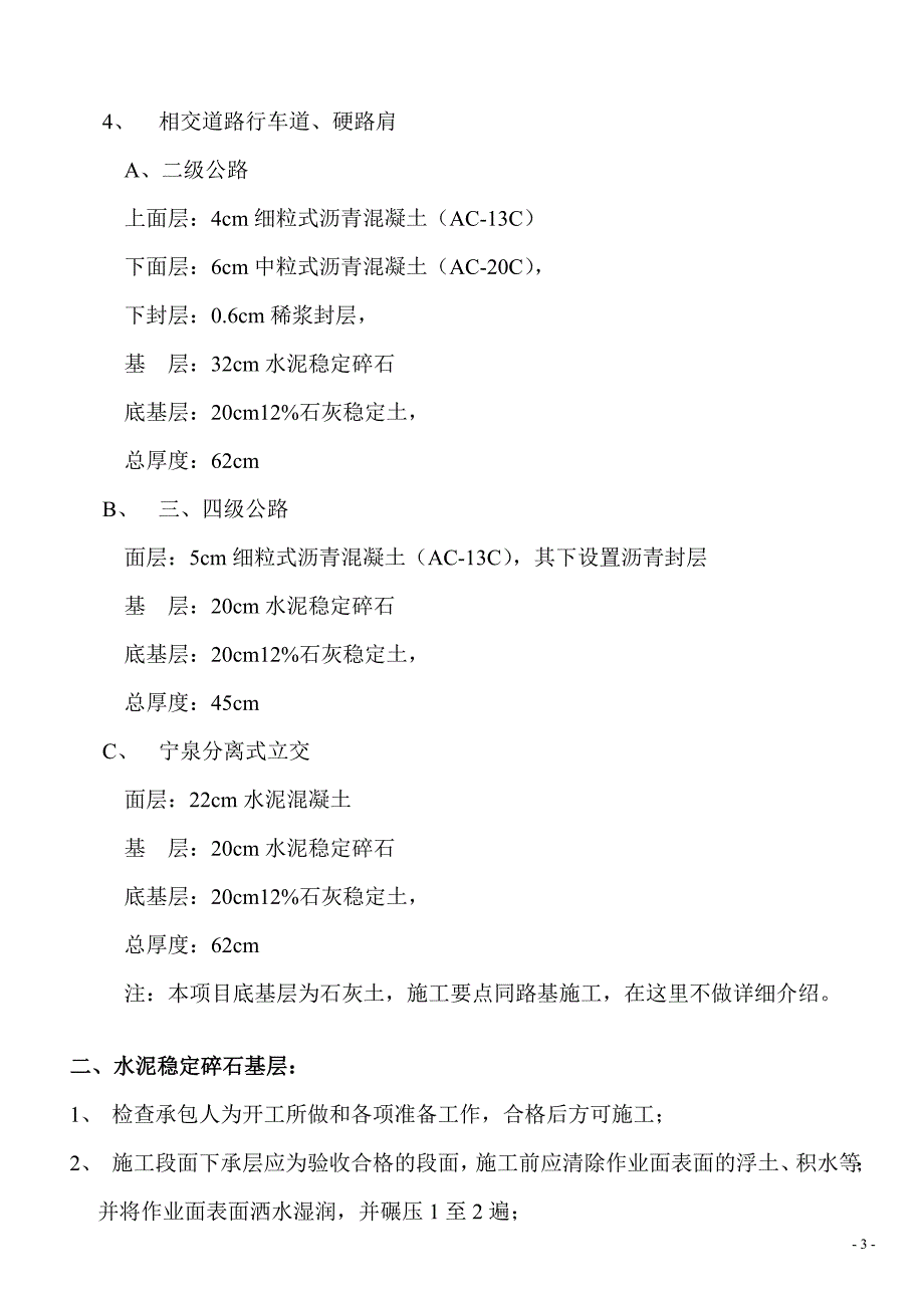 公路路面,基层,底基层施工监理控制要点定稿_第3页