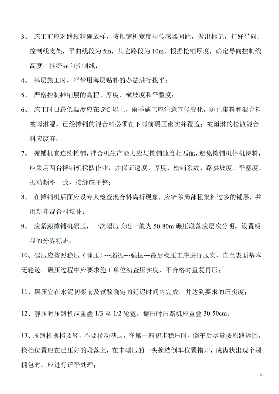 公路路面,基层,底基层施工监理控制要点定稿_第4页