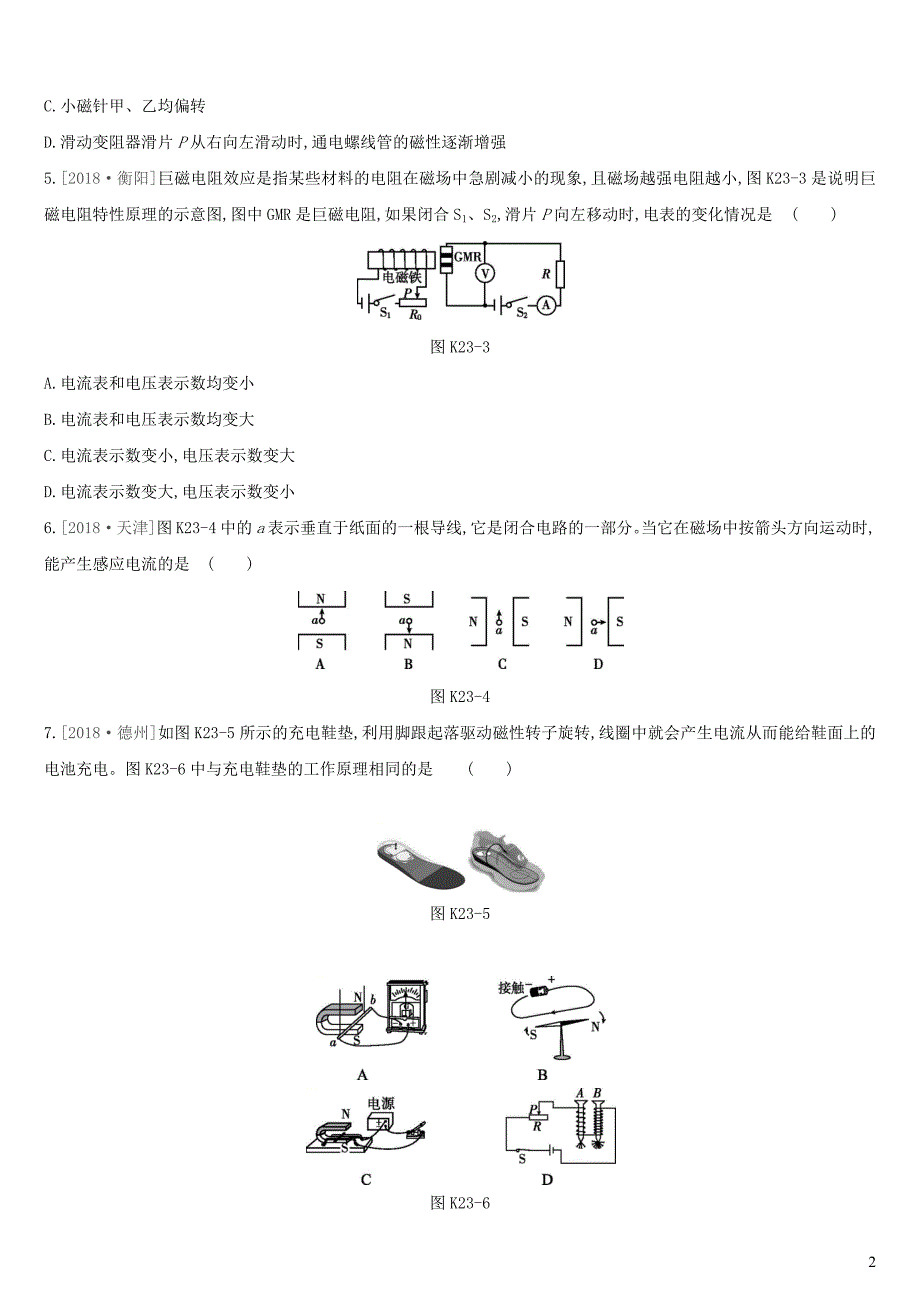 （湖南专用）2019中考物理高分一轮 单元23 电与磁课时训练_第2页