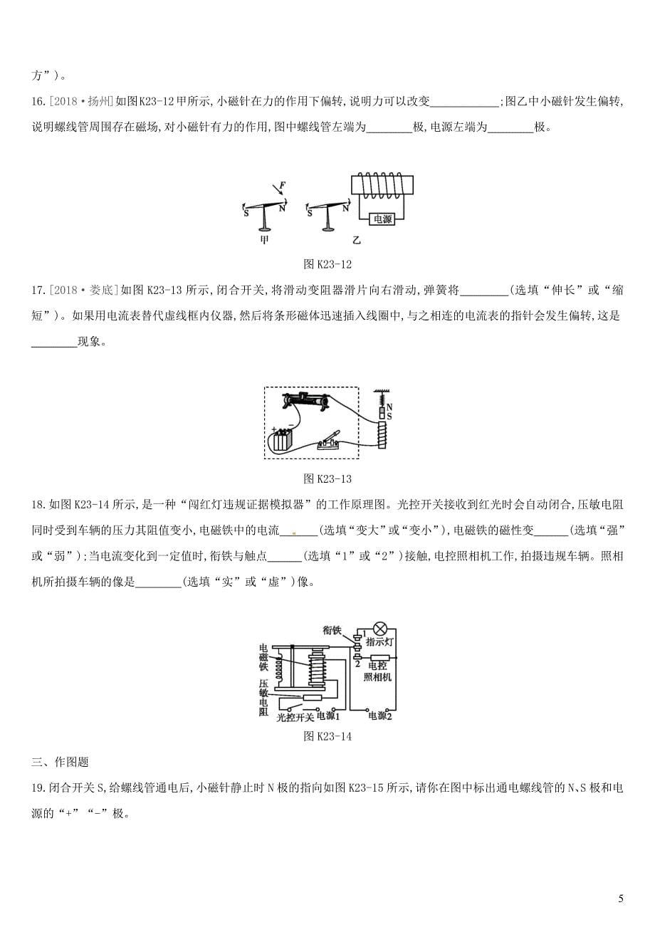 （湖南专用）2019中考物理高分一轮 单元23 电与磁课时训练_第5页