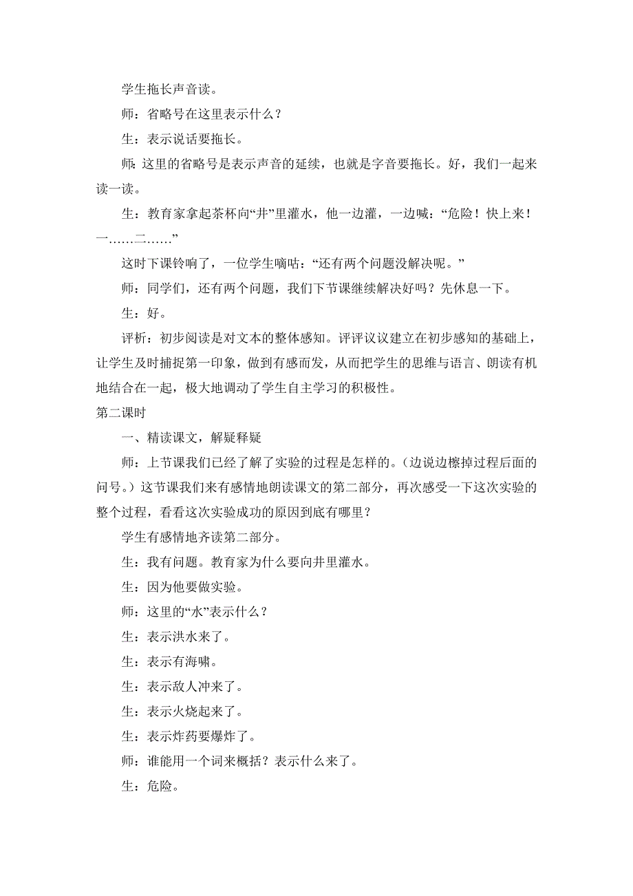 30、一次成功的试验.doc_第4页