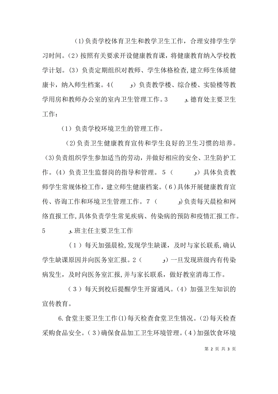 学校卫生组织机构领导小组_第2页