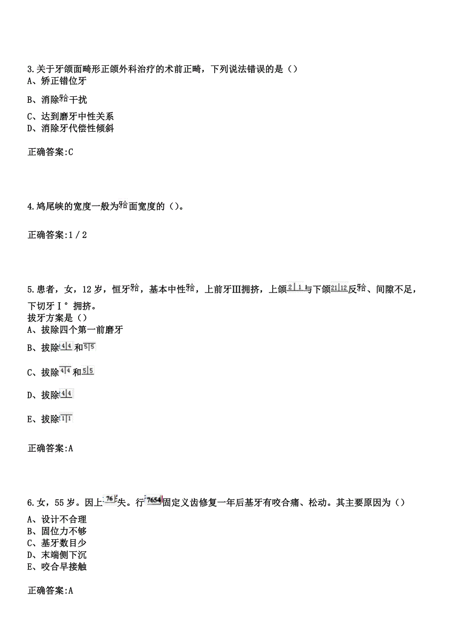 2023年张家口市第一医院住院医师规范化培训招生（口腔科）考试参考题库+答案_第2页