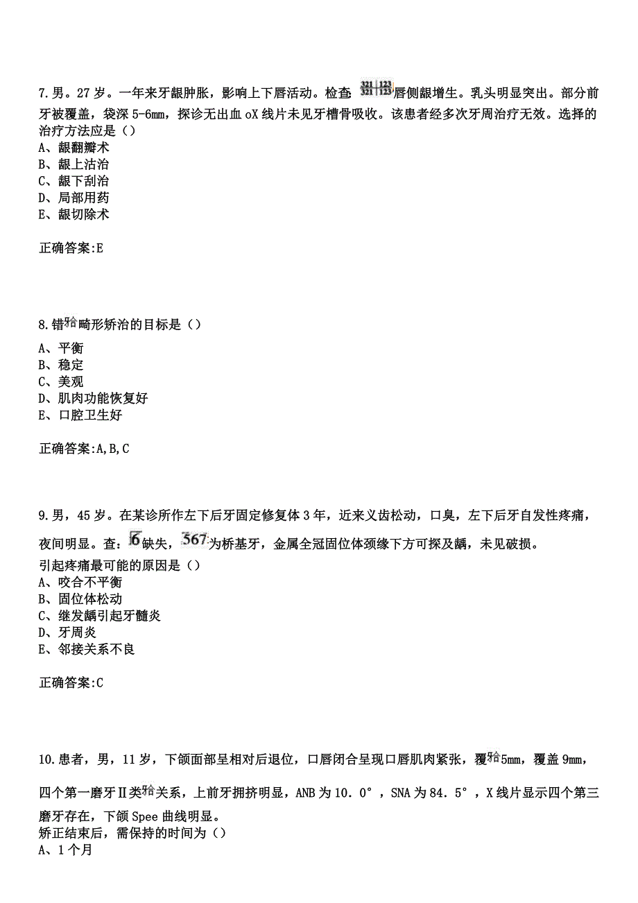 2023年张家口市第一医院住院医师规范化培训招生（口腔科）考试参考题库+答案_第3页