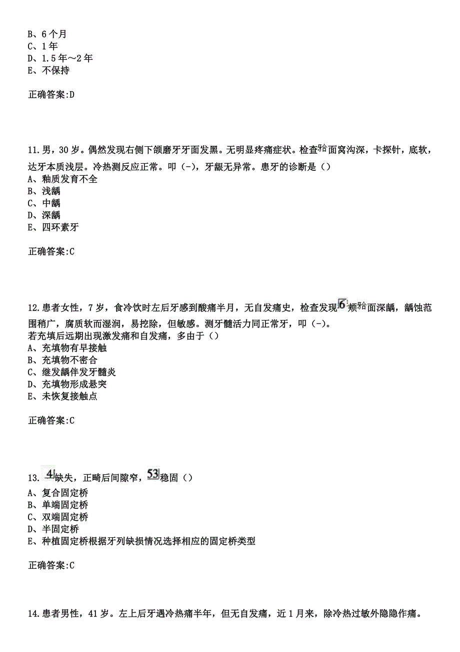 2023年张家口市第一医院住院医师规范化培训招生（口腔科）考试参考题库+答案_第4页