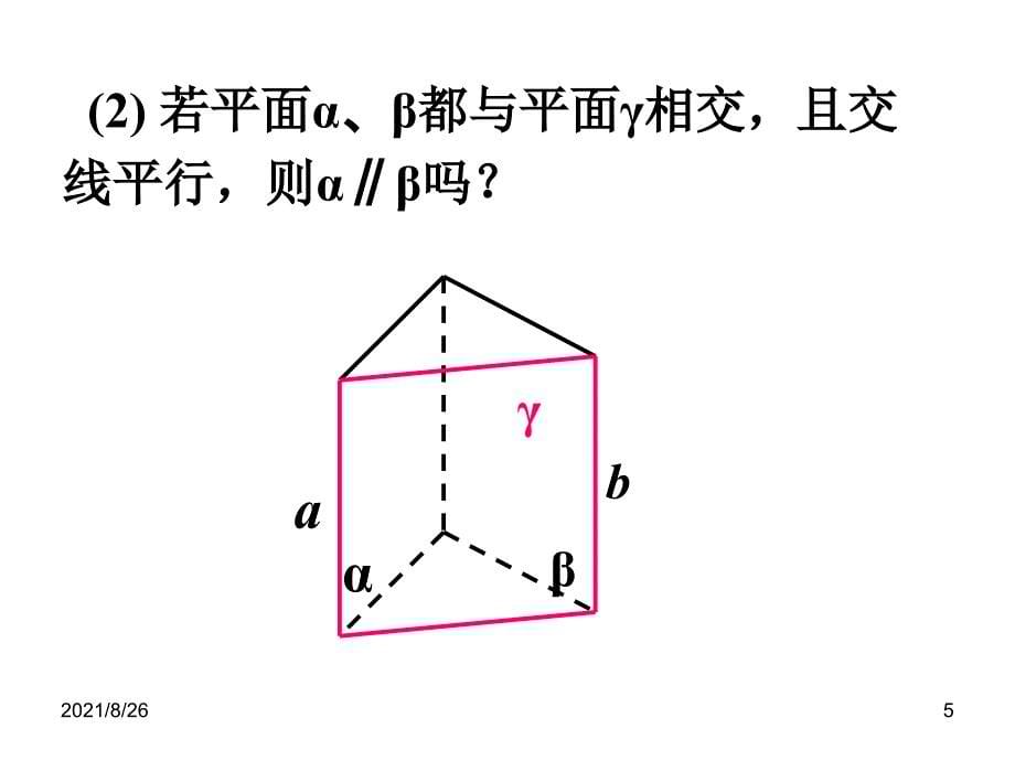 面面平行的性质定理-课件PPT_第5页