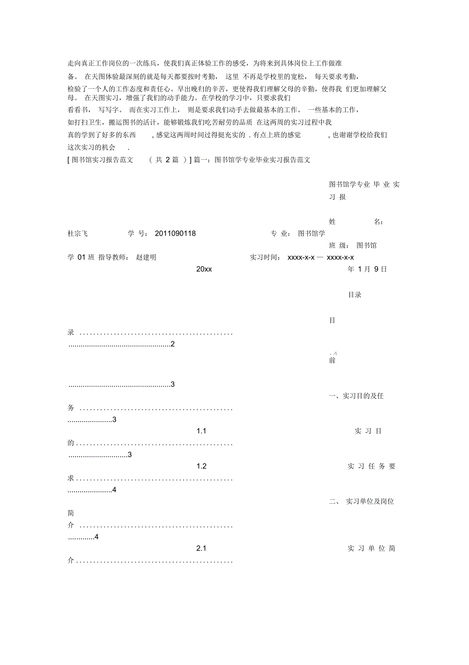 图书馆实习报告范文_第2页
