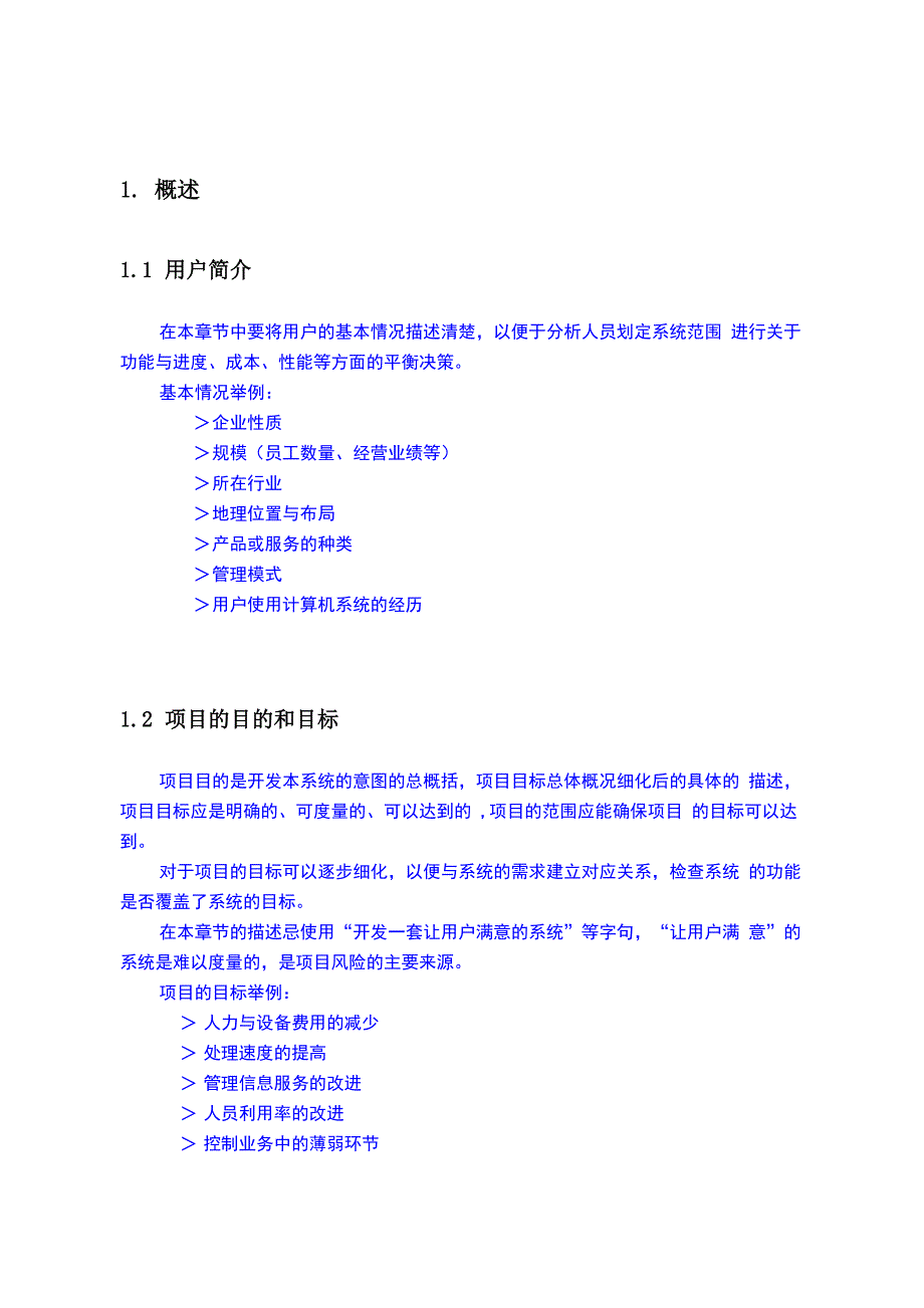 项目需求开发用户需求报告_第4页