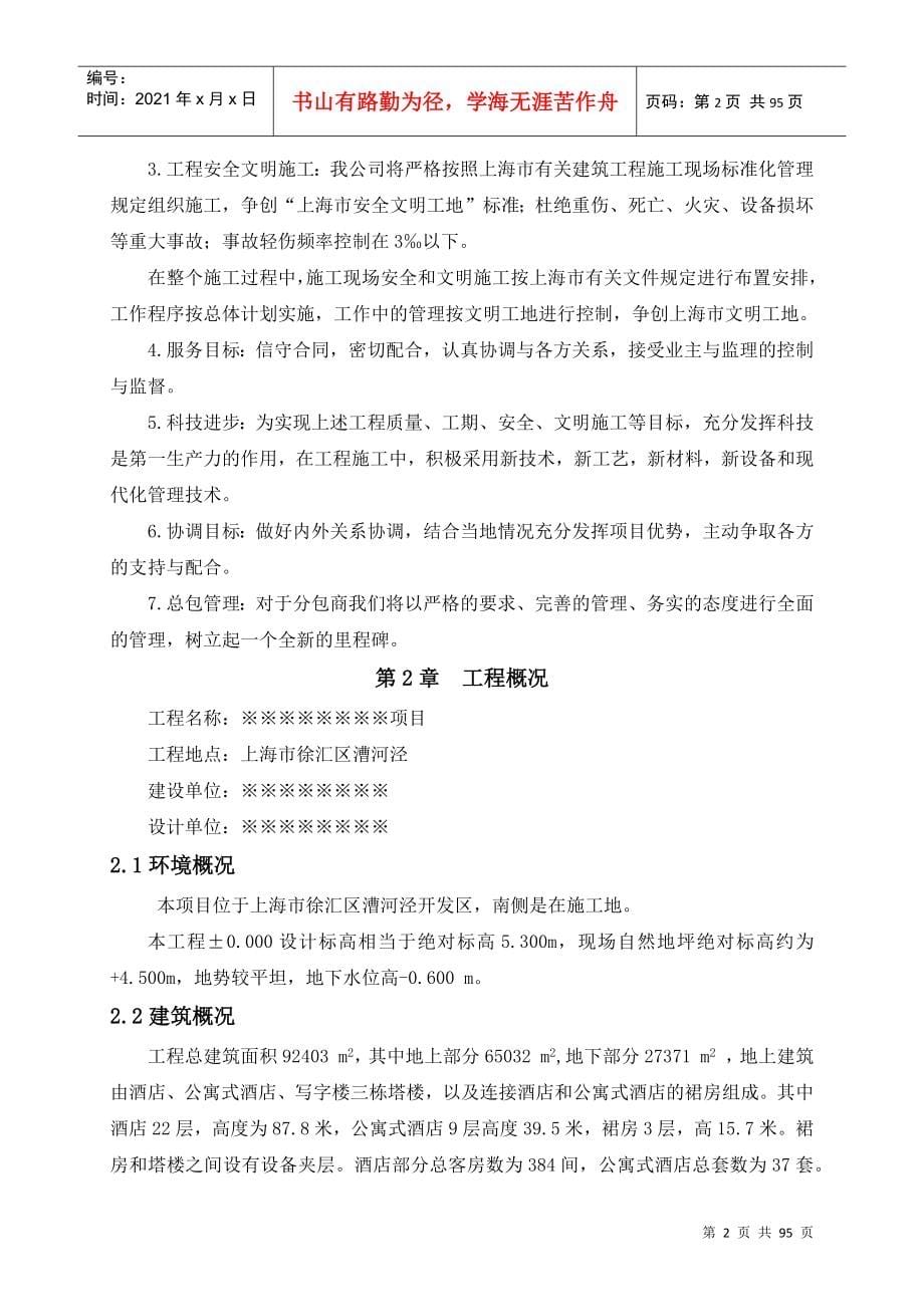 [上海]酒店公寓工程施工组织设计（技术标）_第5页