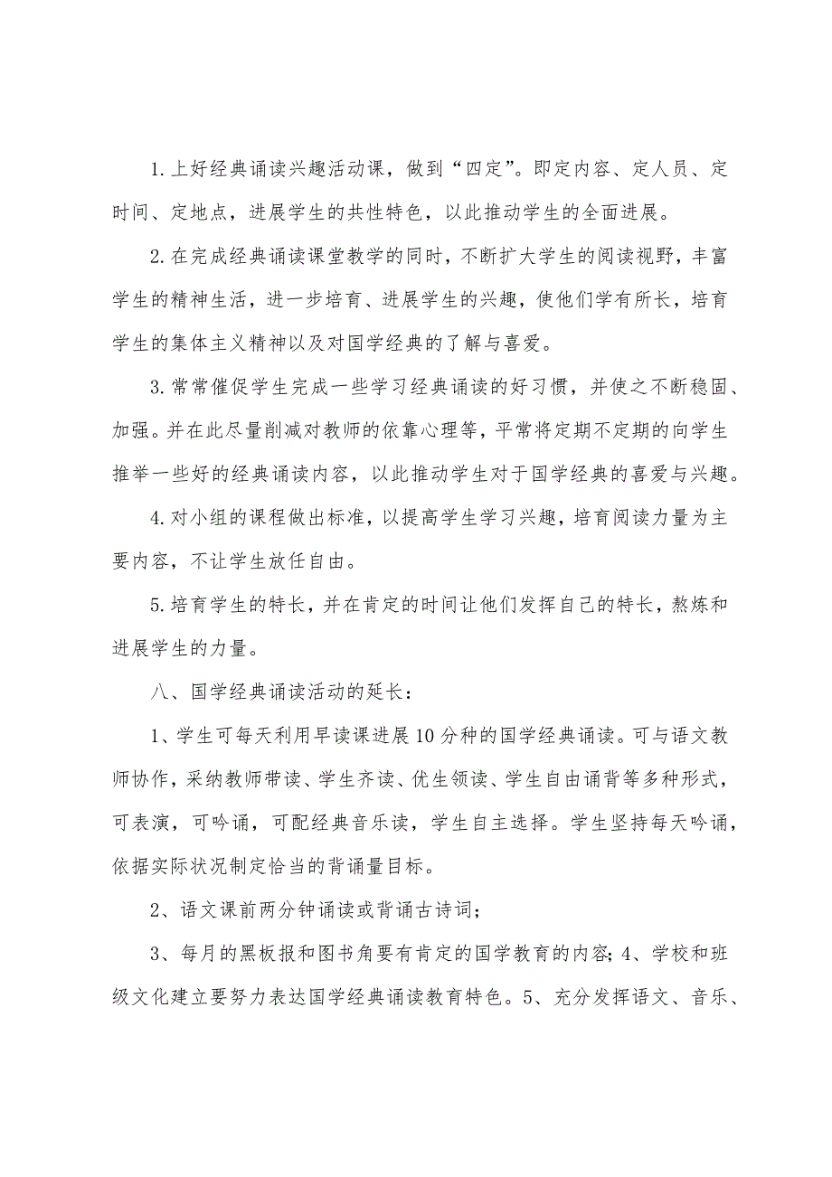 2023年——2023年诵读兴趣小组活动计划.docx_第3页