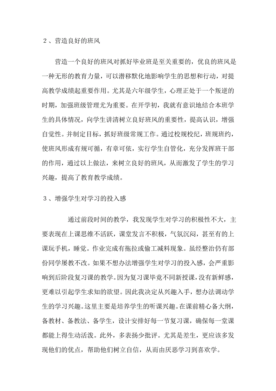 六年级毕业班语文备考方案_第3页