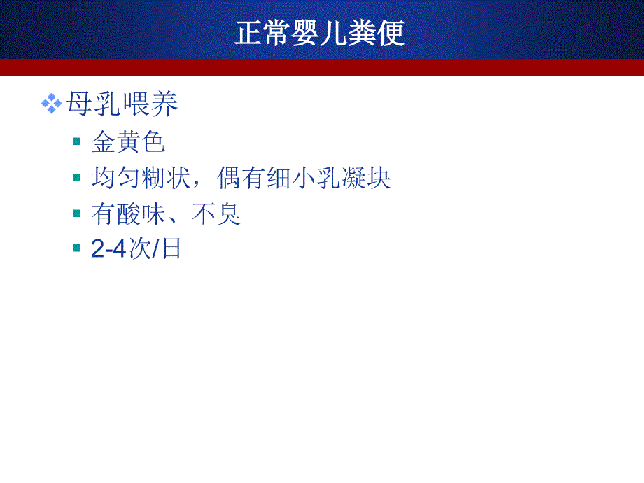 小儿腹泻护理PPT课件_第4页