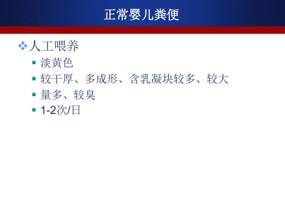 小儿腹泻护理PPT课件_第5页