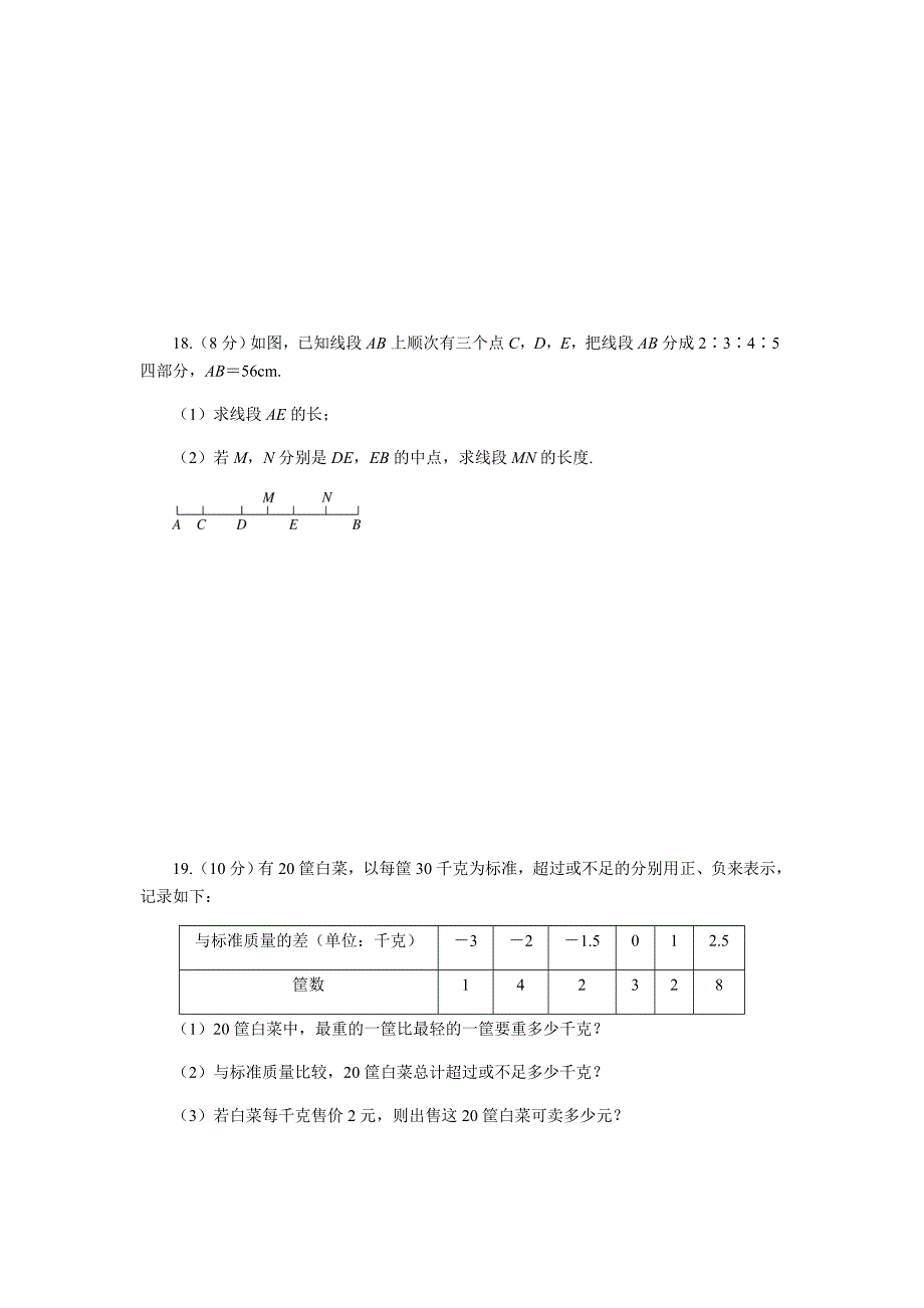 沪科版七年级数学上册期末检测卷_第4页