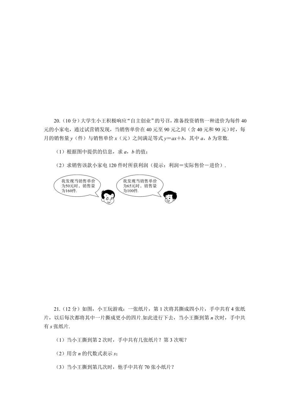 沪科版七年级数学上册期末检测卷_第5页