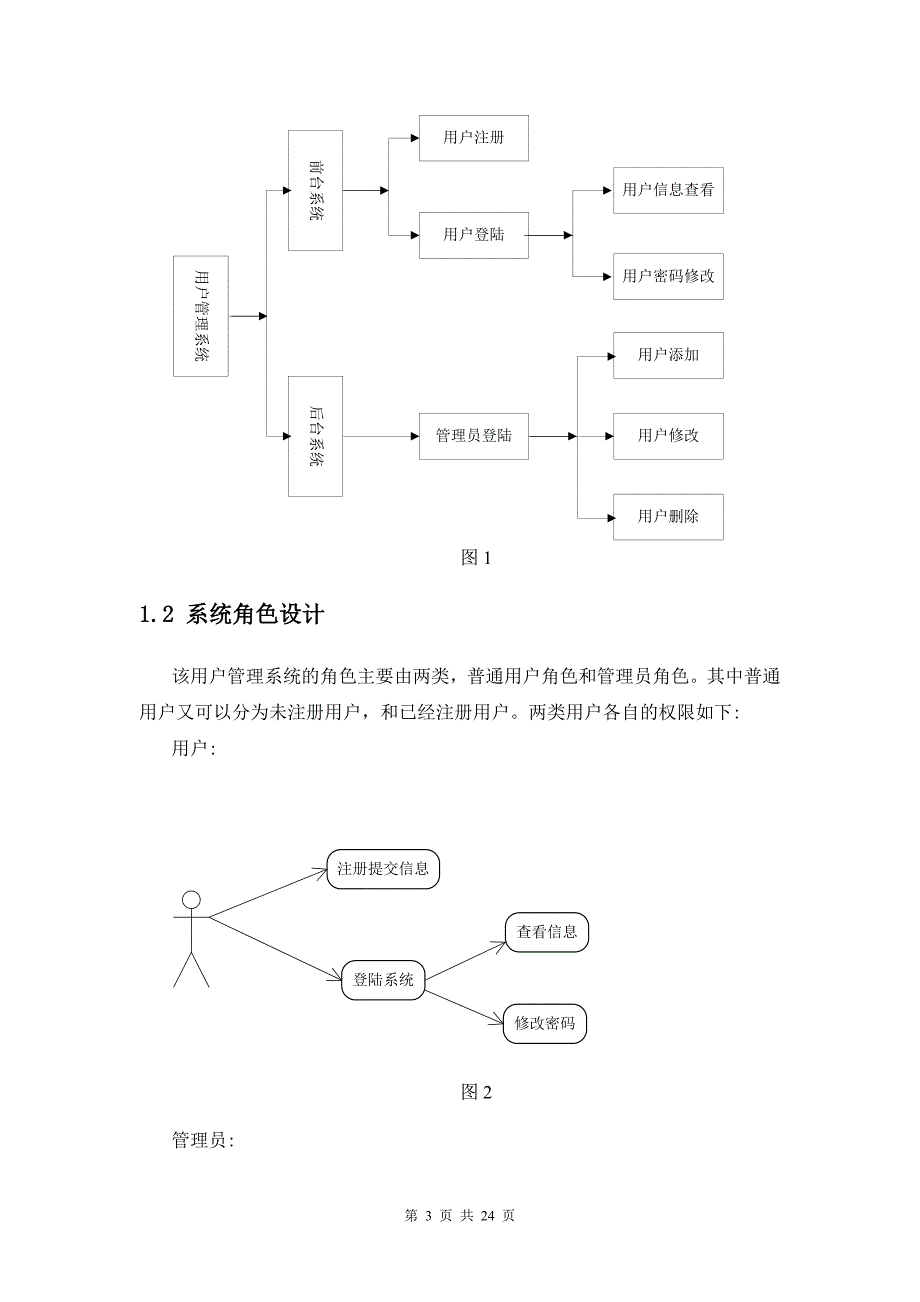 学位论文-—web课程设计_第3页