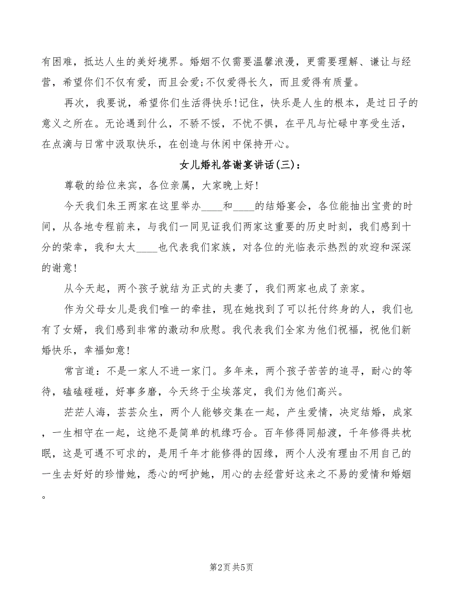 2022年女儿婚礼答谢宴讲话_第2页