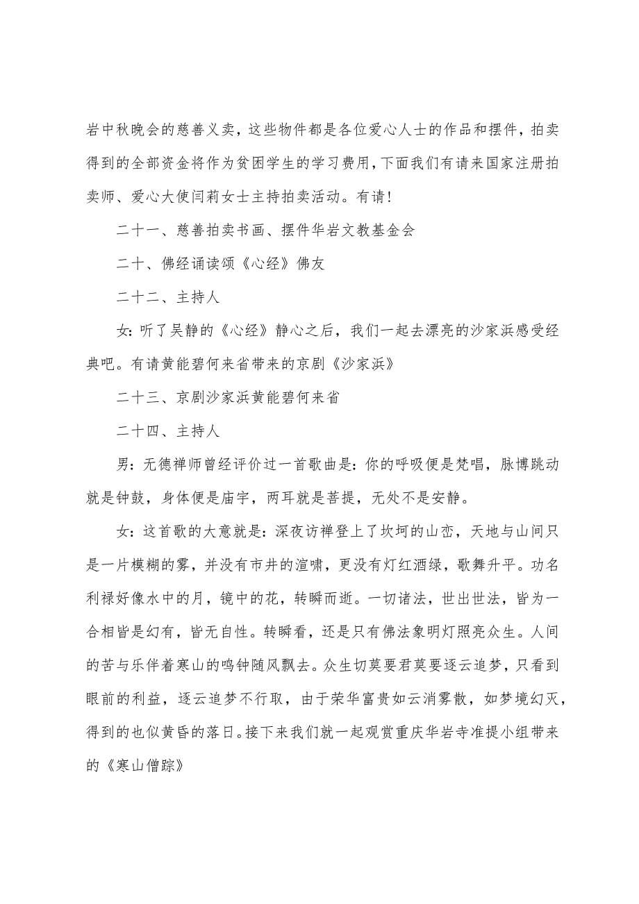 爱心义卖活动主持词模板.docx_第5页