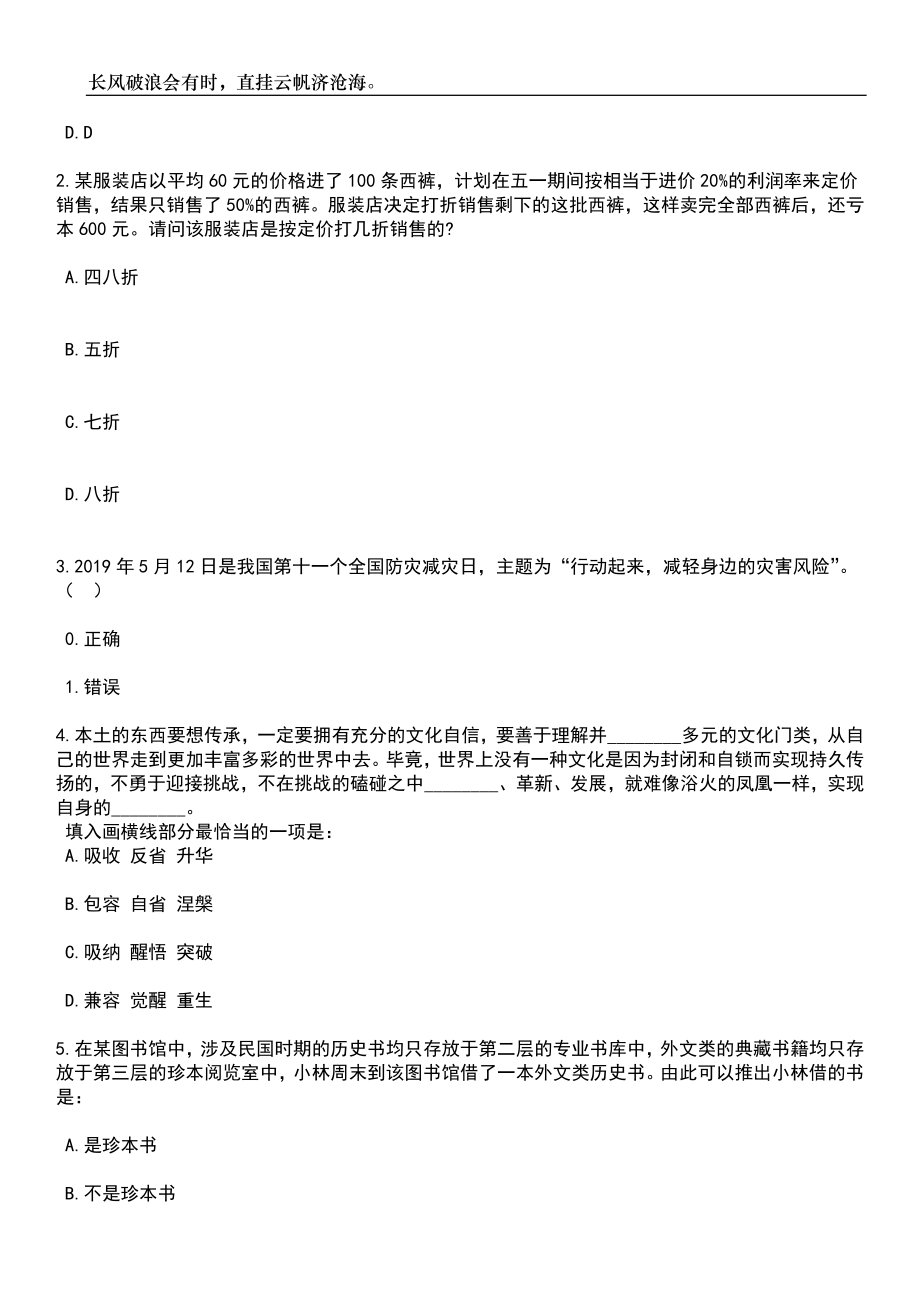 2023年四川乐山高新区党政机关招考聘用劳务派遣工作人员19人笔试参考题库附答案带详解_第2页