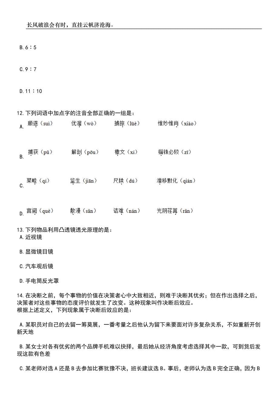 2023年四川乐山高新区党政机关招考聘用劳务派遣工作人员19人笔试参考题库附答案带详解_第5页