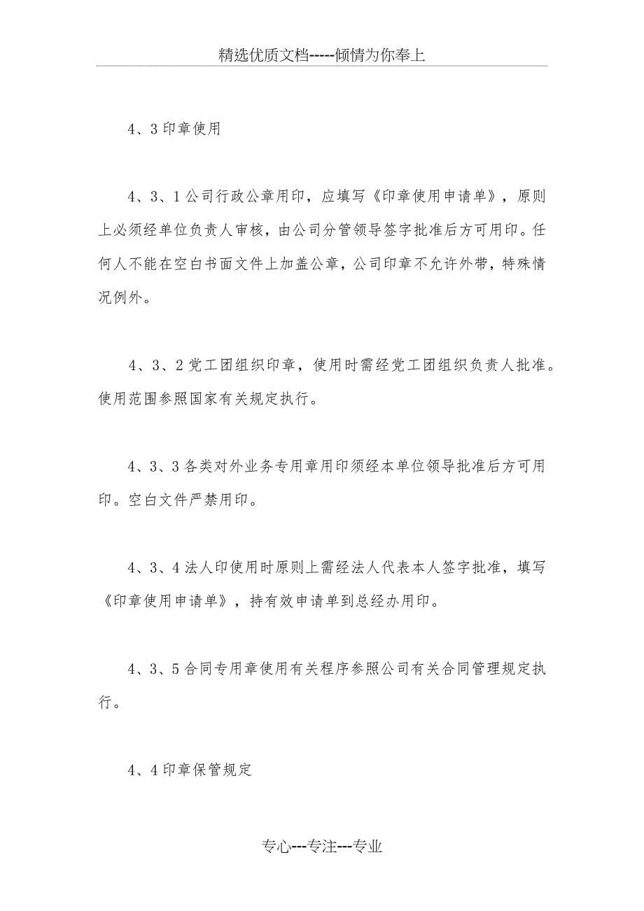 印章管理制度(共22页)_第5页