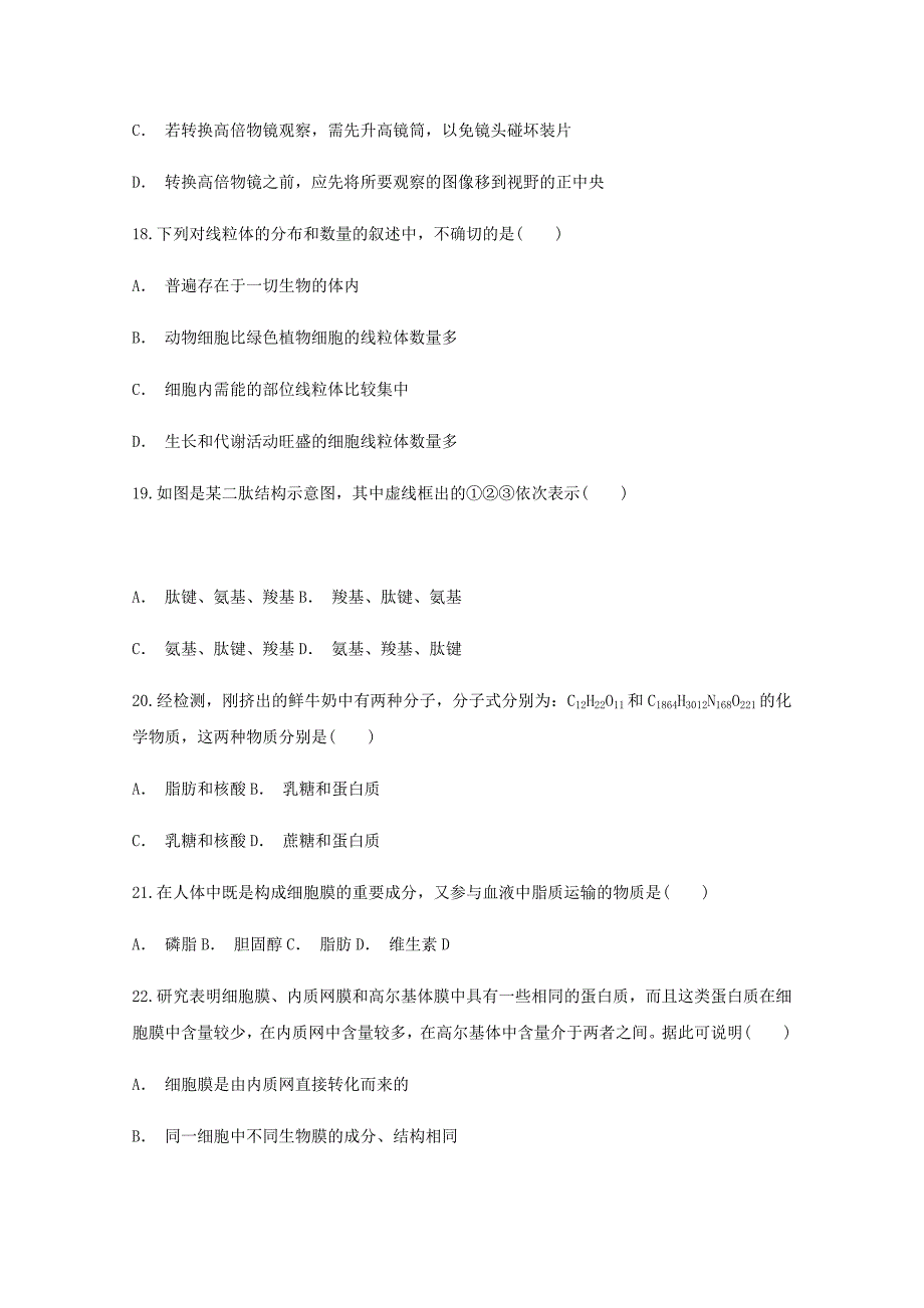 2022-2023学年高一生物上学期期中试卷_第4页