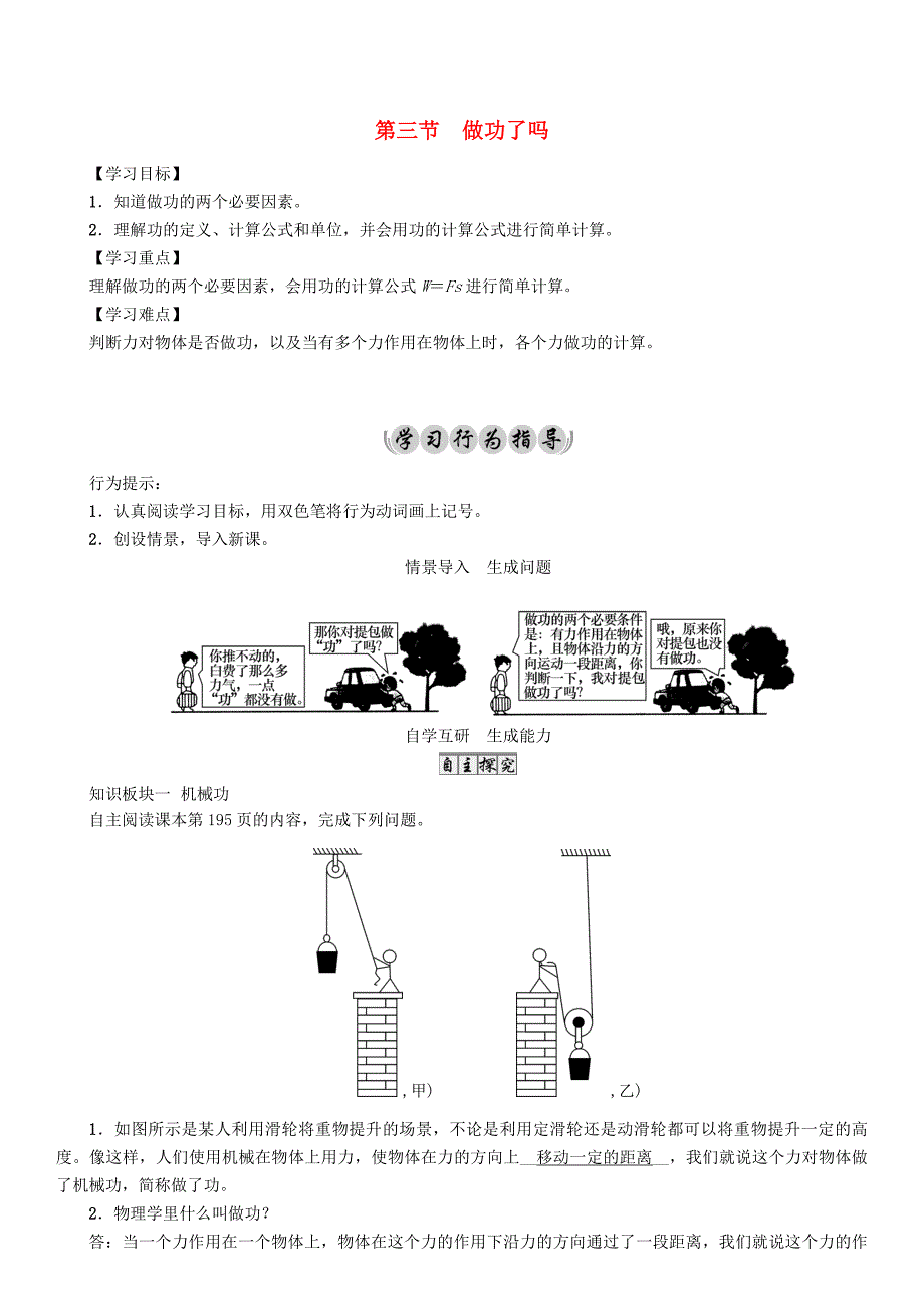 沪科版 八年级物理机械与人做功了吗导学案_第1页